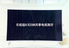 <b>电视也能赚钱？乐视超4 X55M共享电视测评</b>