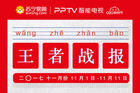 <b>PPTV O2O购物节增长221% PP体育会员销量突破8.5万单</b>