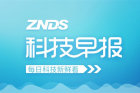 <b>ZNDS科技早报：顾颖琼“输了”；中国移动智能电视曝光</b>