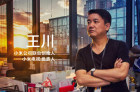 <b>中国网络视听大会小米电视王川：明年将进军海外市场</b>