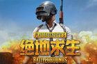 <b>绝地求生XboxOne版上线时间公布：新西兰上线最早</b>