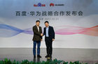 <b>百度华为战略合作发布会：共建开放的AI生态</b>