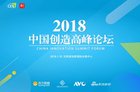 <b>PPTV实力发声CES高峰论坛，新品激光电视斩获“中国创造奖”</b>
