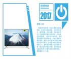 微鲸电视2017年度获奖盘点，五大奖项加冕彰显品牌实力