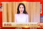 <b>2018湖南卫视春晚明星曝光 周笔畅、张碧晨、任嘉伦……</b>
