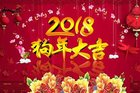 <b>搬好小板凳！各大卫视2018年春节联欢晚会播出时间表全汇总</b>