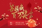 答题赢百万奖金，电视猫让春节充满惊喜
