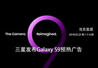 <b>科技资讯 三星再发预热视频 暗示Galaxy S9摄像头会有大惊喜</b>