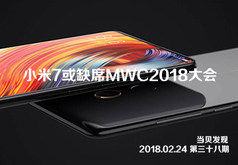 科技资讯 小米7或缺席MWC2018大会 登场的可能是它