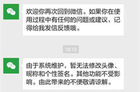 <b>QQ/微信/微博开启系统维护：昵称头像等资料无法修改</b>