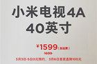 <b>小米电视4A 40吋全新发布 打造全尺寸系列产品</b>