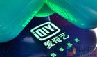 <b>敲定！爱奇艺于北京时间3月29日19点上市</b>