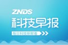 <b>ZNDS科技早报：B站上市首日遭破发 小米电视4S上架小米商城</b>