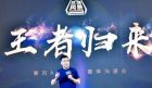 暴风TV CEO刘耀平：互联网电视就是“风米之争”