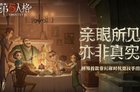 网易新游《第五人格》与Behaviour达成合作