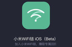 小米也玩儿区块链？小米WiFi链APP上架