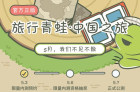 阿里巴巴中国版《旅行青蛙》开启淘宝内测 5月正式公测