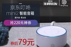 <b>京东叮咚智能音箱魏强：目前智能音箱行业已然进入洗牌期</b>