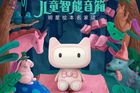 <b>携爱而来 天猫精灵儿童智能音箱发布 售价为199元</b>