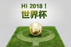 <b>网络电视怎么看世界杯？网络电视观看2018世界杯最全方法</b>