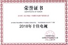 <b>让电视更懂你！海尔电视T7荣获“2018十佳电视”奖</b>