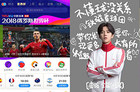 秋后算账：优酷16亿买版权亏了？无版权照样玩转世界杯