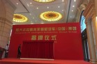 <b>恒大法拉第未来揭牌：将在中国建五大基地 目标年产五百万辆</b>