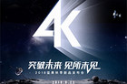 <b>坚果2018激光电视秋季新品发布会 智能投影将迎来4K时代</b>