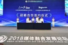 人民日报与搜狗达成战略合作 共同打造中国AI媒体第一平台