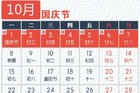 <b>2018年十一放假安排！国庆节高速公路免费几天？</b>