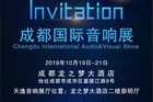 <b>天声夺耳，逸享锦城！天逸音响耀目亮声成都国际音响唱片展</b>