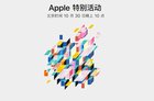 <b>苹果第二次秋季发布会前瞻：iPad Pro、MacBook一个都不少</b>