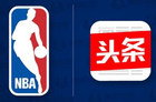 <b>今日头条拿下NBA短视频版权，腾讯打响保全守卫战</b>