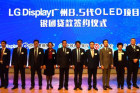 LG Display广州OLED项目获支持 签订了200亿元规模贷款