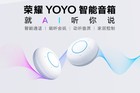 <b>荣耀YOYO智能音箱正式发布：支持智能通话 上市价199元</b>