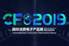 <b>CES2019开展在即，这些精彩亮点你一定不要错过！</b>