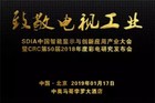 三星确认出席第50届CRC2018年度彩电行业大会