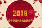 <b>2019年春晚节目安排！智能电视/投影收看春晚直播软件推荐</b>