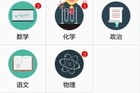 教育部：教师不得通过微信和QQ布置作业