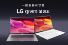 <b>LG gram 世界最轻17英寸轻薄笔记本京东预售开启</b>