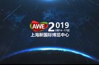 AWE 2019开幕在即：C位之争究竟花落谁家？