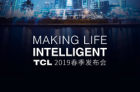 <b>TCL2019春季发布会 TCL迈入智慧家庭新赛道</b>