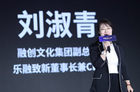 <b>“超级伙伴 超AI未来”2019乐融合作伙伴大会刘淑青致词</b>