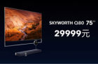 <b>创维发布新品SKYWORTH Q80系列电视，系首款Swaiot产品</b>