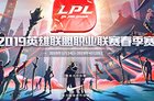 2019 LPL春季赛季后赛赛程表 LPL季后赛对阵图一览