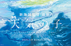 <b>新海诚新作《天气之子》定档7月19日 国内有望同步引进</b>