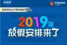 <b>2019端午节放假安排端午节高速免费吗 2019高速路免费时间表</b>