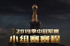 <b>2019 LOL季中赛赛程时间表一览 LOL季中赛赛制规则介绍</b>