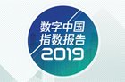 腾讯研究院发布《数字中国指数报告(2019)》