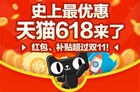 天猫618大促最全优惠指南 618红包、补贴怎么玩？